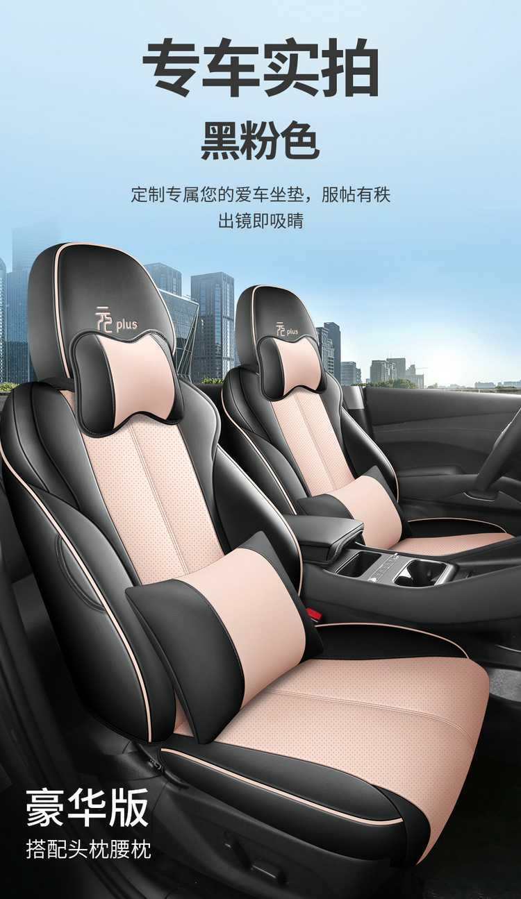 25 models of BYD Yuan Plus Smart Driving Edition special car seat covers, all-season full-coverage breathable leather seat covers