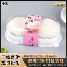 烘焙食品西点雪媚娘咸蛋黄酥蛋挞盒子 透明塑料包装圆形盒子批发