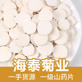 海泰原料散装山药片怀山药干河南淮山药铁棍山药批发500g药食同源