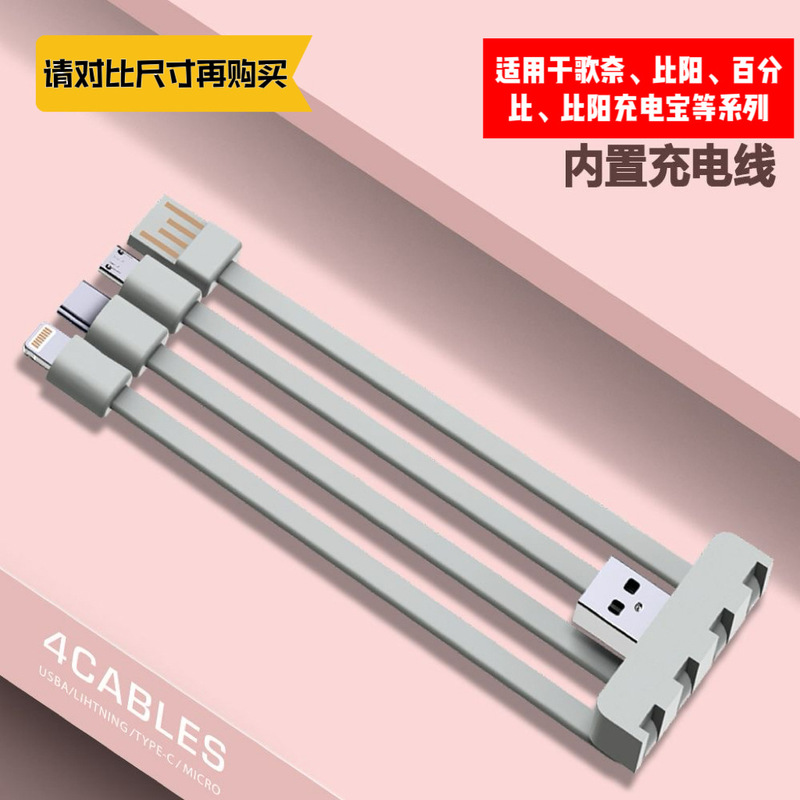 Four-in-one power bank short line V8 + TYPEC port output + USB input power supply one to four lines