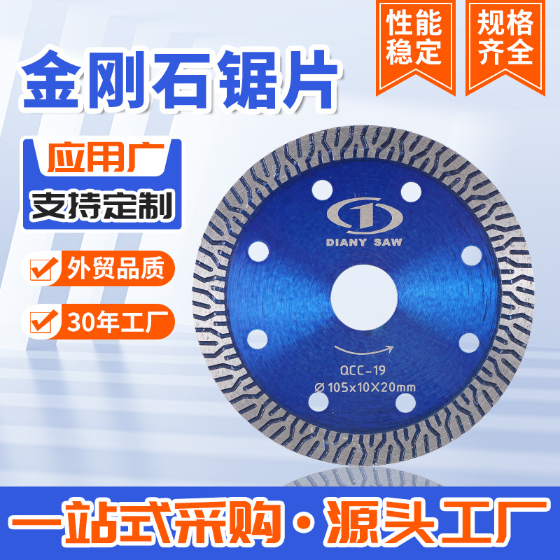 跨境工厂批发105全瓷砖切割片不崩边岩板玻化砖切割金刚石锯片