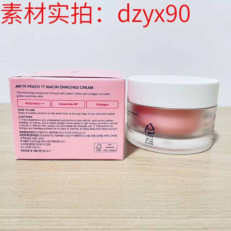 Anua ピーチ 77% ナイアシンアミド クリーム 50ml は、シミを薄くし、肌の色合いを明るくし、肌のバリアを修復します。|undefined