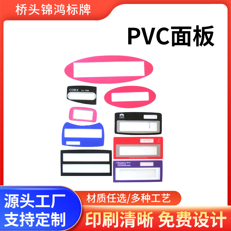 厂家生产窗口片面贴定 制PVC计算器窗口片面板 PC pvc面板加工