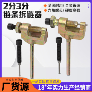 Multi-purpose chain remover motorcycle chain remover 2 points 3 points bicycle chain remover multi-specification in stock wholesale