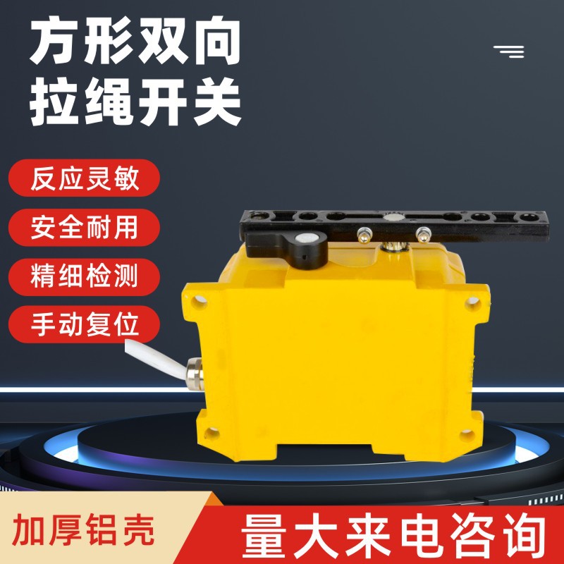方形双向拉绳开关SPS-2D皮带输送机急停拉线开关RNS-2D现货