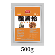 尧之味飘香粉商用火锅烧烤回香粉调料麻辣烫增香粉高汤浓缩鲜香粉