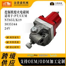 ������CUM NT855 K19������PTȼ�ͱõ�ŷ� 24VϨ�𿪹�3035344