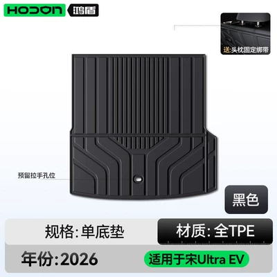 Trunk Mat Song Ultra Ev Trunk Mats - original-factory-level-craftsmanship-tpe-trunk-single-pad-comes-with-a-backrest-lanyard-byd-song-ultra-ev-2026-new-model
