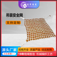 PP丙纶吊装货安全网 高空坠落网 起重吊货网 防坠网兜 人工编织紧