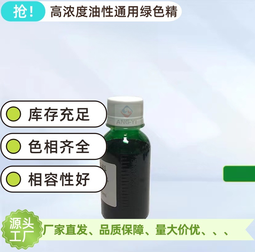 厂家直销绿色精油漆调色木器漆金属漆色精着色剂油性色精