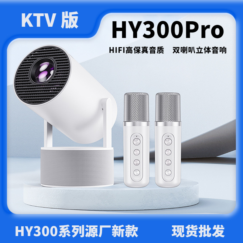 Cross-border explosions HY300Pro KTV gun projector 720P Android smart home portable projector in stock