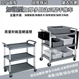 深圳饭店三层手推餐车多用途大小号酒店餐厅送收餐车塑料收碗车上