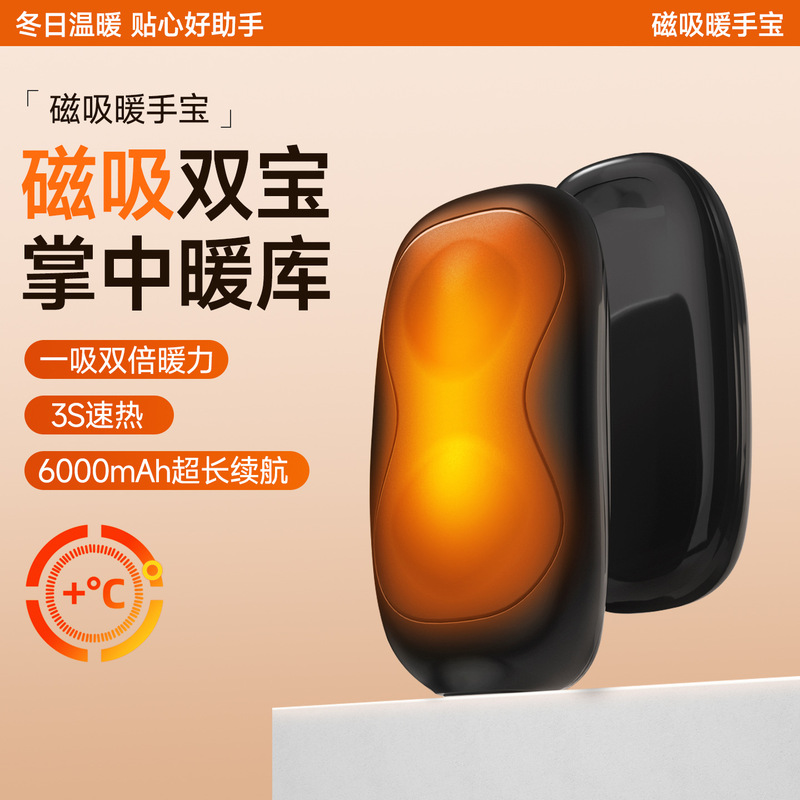 2025跨境新品暖手宝 磁吸便携式充电大容量双面发热二合一暖手宝|undefined