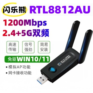 RTL8812AU �o���W��1200Mbps�o��������2.4+5G�p�l�l������Xǧ��