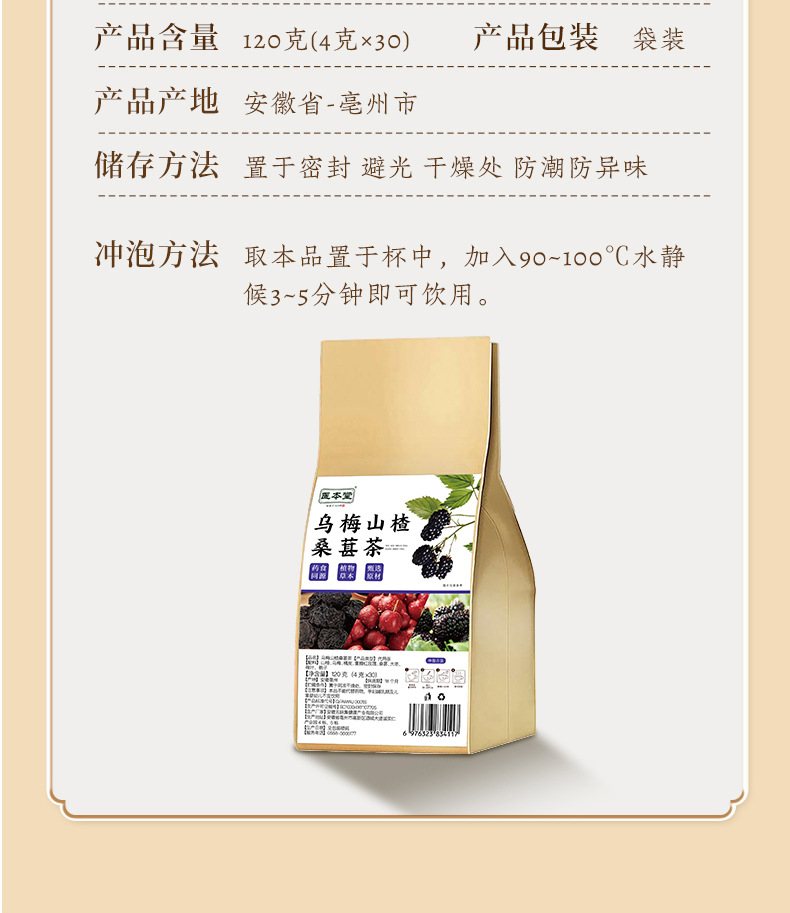 Wumei Shanzha Sangshen Herbal Tea 120g 30 Bags Plum Hawthorn Mulberry Blend specifications