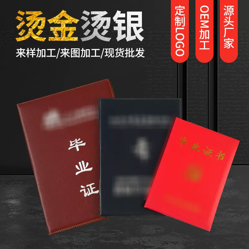 定制毕业证书证件外壳学生必要证书结业证书外皮印logo荣誉证书