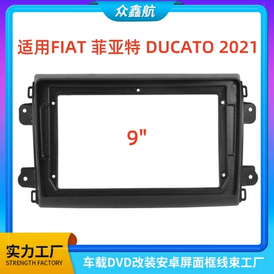 Suitable for 21 Fiat Ducato Central Control Navigation Dvd Modified Face Frame with Various Sets of Frames