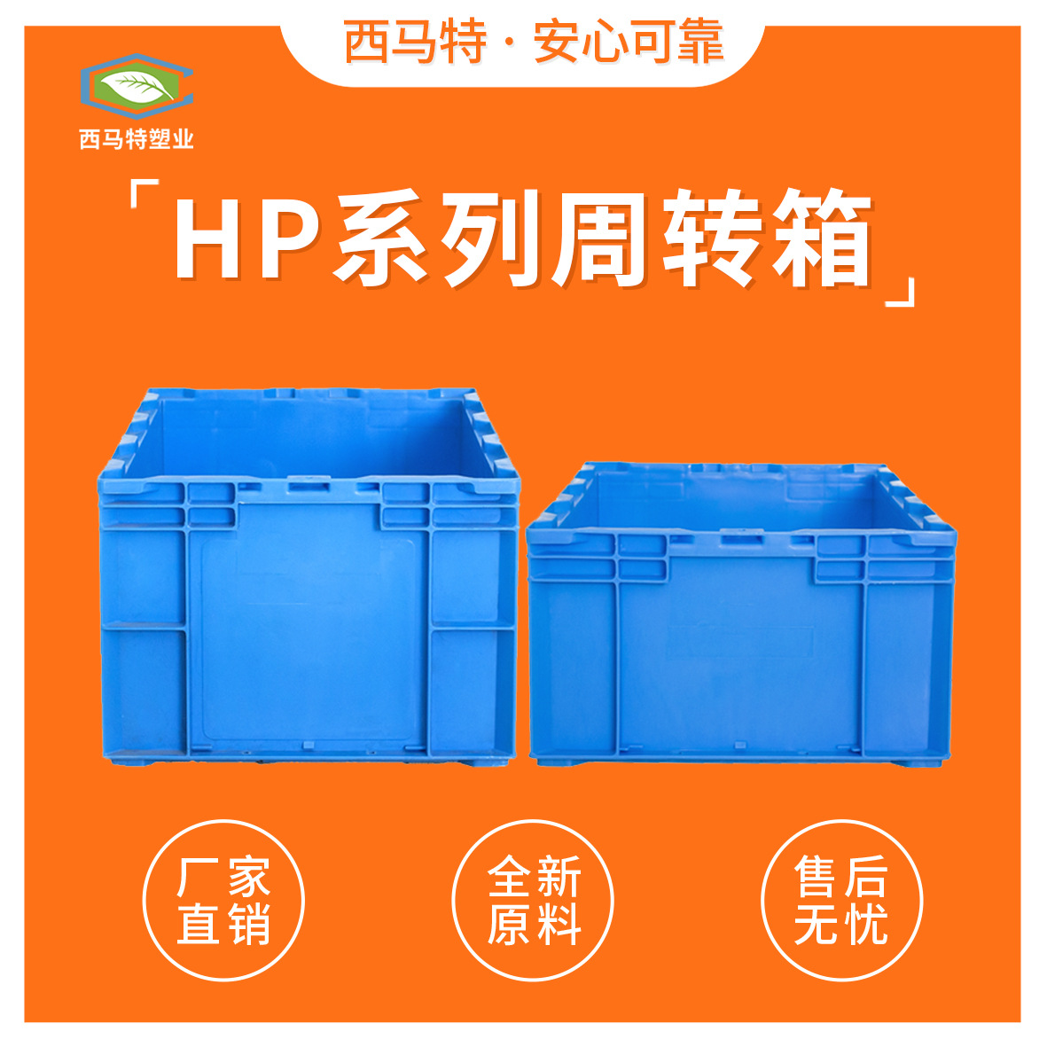 HP系列厂家专业生产 塑料周转箱 仓储货物物流箱 工业加厚收纳箱