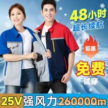 夏季制冷带风扇衣服男女工地降温空调服劳保工人充电防暑工作服