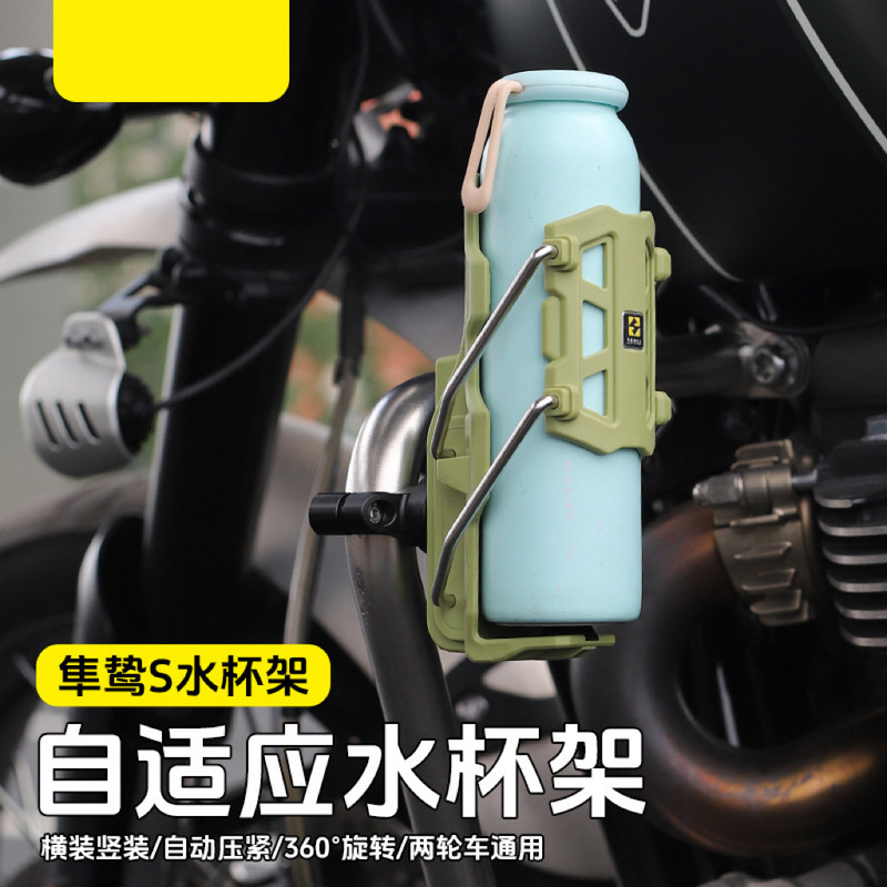 自适应摩托车护杠水杯架免打孔旋转杯架电动车踏板车通用水壶支架|undefined