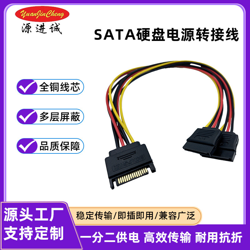 Sata Hard Drive Power Adapter Cable Sata One-To-Two Computer Serial Port Optical Drive Power Cable Extension Cable 20cm