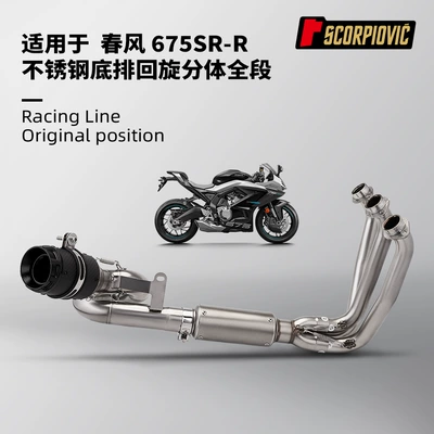 Motorcycle exhaust pipe Swing Front Exhaust Pipe