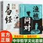 渔樵人生哲学书籍