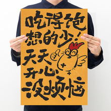 【P027】吃得饱想的少市井风书法创意文字海报餐饮饭店墙面装饰