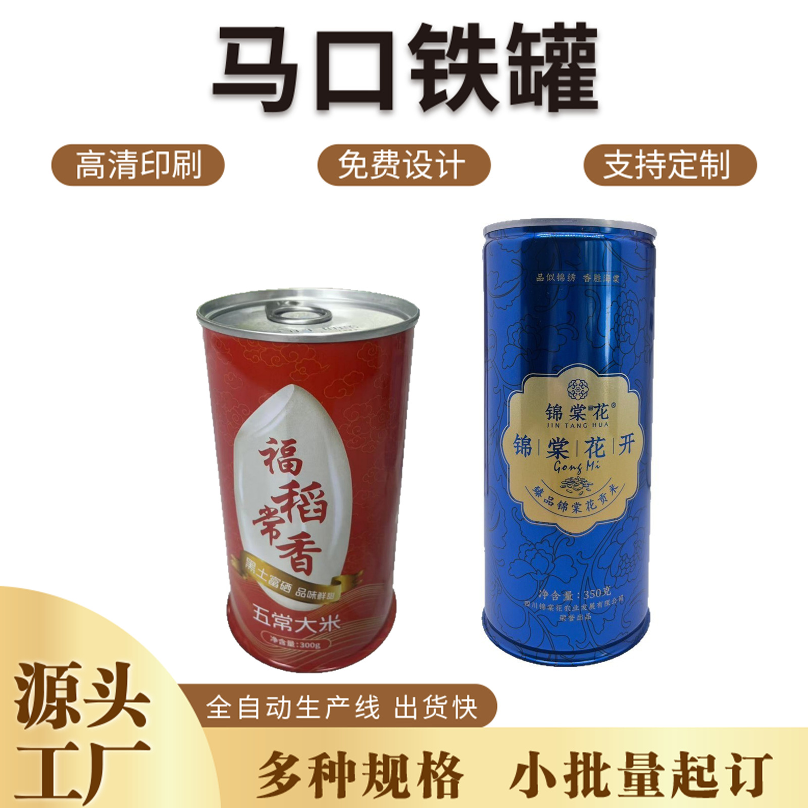 大米罐批发200-1000克供应调味品罐奶粉罐收纳食品密封定制罐