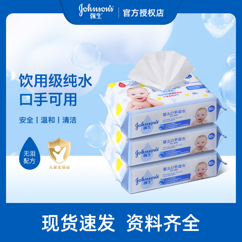Johnson baby mouth hand wipes happy food carving 80 pieces/pack newborn baby cleaning special wet tissue