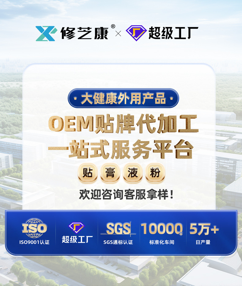 01 oem贴牌代加工