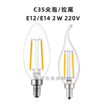 LED灯丝灯泡e14螺口C35尖泡复古拉尾钨丝灯2W调光220V玻璃灯泡E12