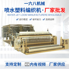 塑编平织机山东定制 集装袋土工布篷布地毯基布编织袋平织机现货