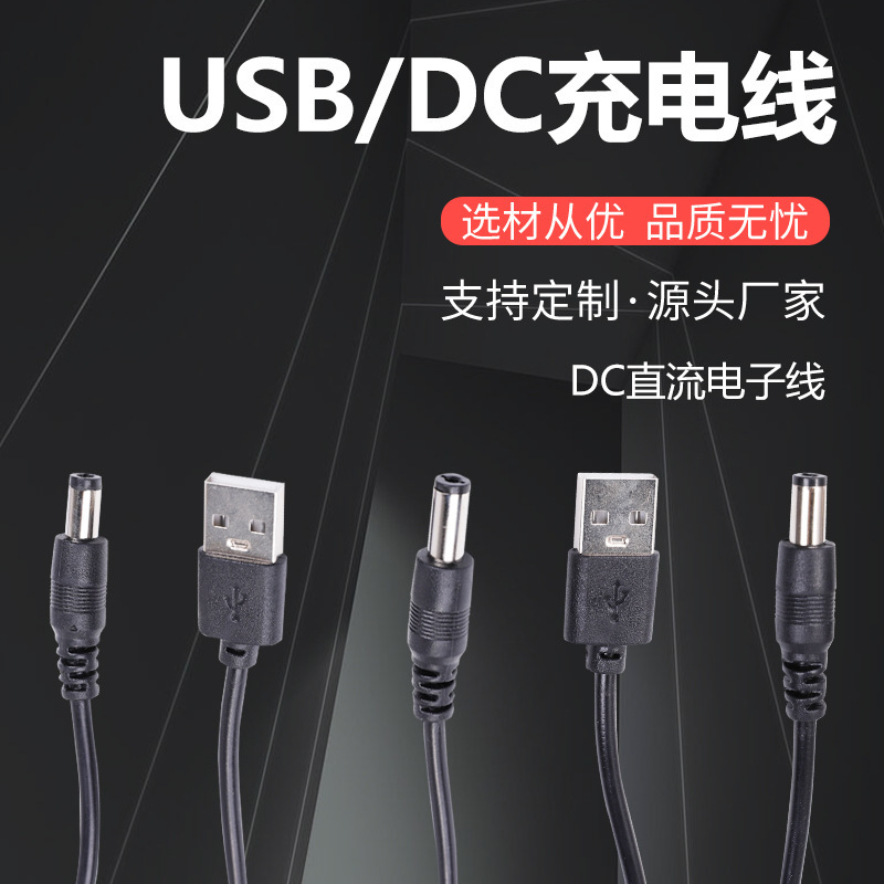 USB to DC charging line DC multi-specification round hole head 1A2A current DC electronic line pure copper power line