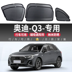 Audi Q3 üçün avtomobilə xas maqnit tor pərdələr, istilik izolyasiyası