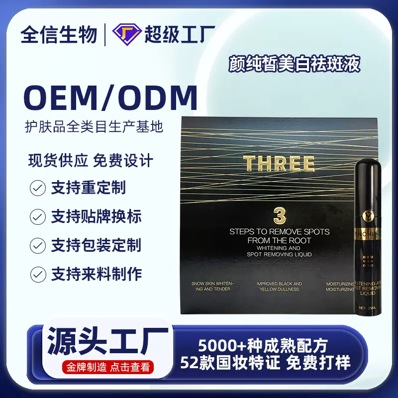 美白祛斑液护肤套装保湿滋润淡化斑点提亮肤色祛斑精华液批发定制