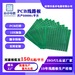 Gaozhuo Pcb Circuit Board Motherboard Industrial Manufacturing Single and Double-Sided Circuit Board Copy Copy Proofing Processing Wholesale