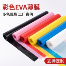 EVA͸��Ĥĥɰ��͸����Ĥ�����l�����w���b���ϱ�ĤEVA��ɫ��Ĥ