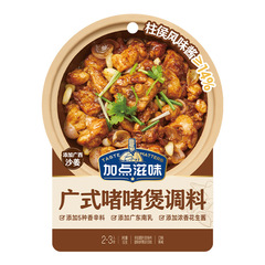 加点滋味广式避风塘啫啫煲调味料