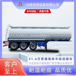 【定金价格】31.6方普通液体罐式运输半挂车  罐式运输车
