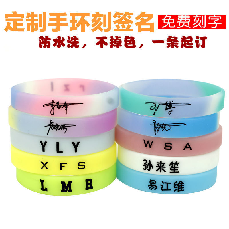 钉制夜光篮球硅胶手环10条装男女情侣签名
