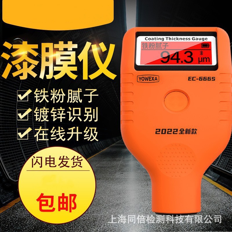 批发宇问EC666SX-P升级版铁粉腻子漆膜仪高精度汽车漆面测试仪