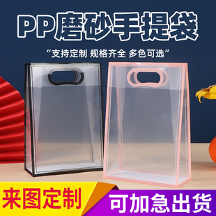 Pp Transparent Handbag Birthday Gift Popular Frosted Plastic Handbag Advertising Gift Bag Printed with Logo
