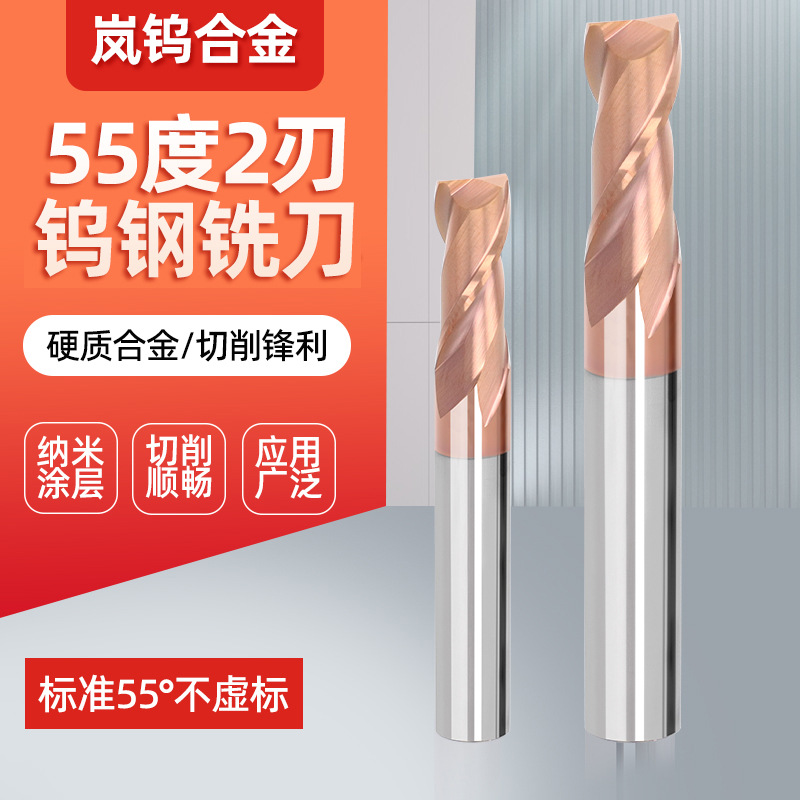 数控铣刀钢件铸铁铜立铣刀厂家55°直柄二刃硬质合金钨钢平底铣刀