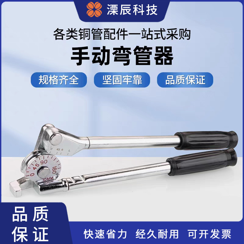 大圣弯管器6/8/10/12/14手动弯管器空调铜管铝管不锈钢杠杆折弯机