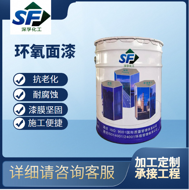环氧树脂防腐面漆  钢结构管道金属耐酸碱防锈漆 树脂含量高