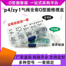 P4/ZY气阀气密O圈zy1全套耐磨密封圈阀门丁晴氟胶O型圈耐压耐高温