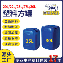 全新料蓝色20KG方桶 耐酸碱化工塑料30L方桶 加厚25KG食品桶胶桶