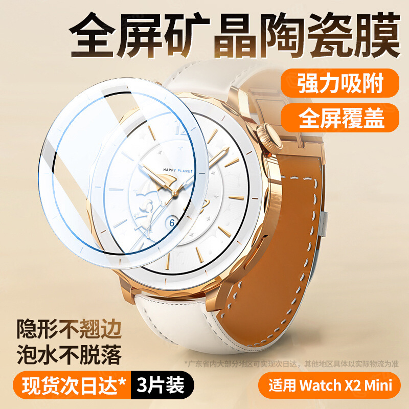 Suitable for Oppo Watch X2 Mini Protective Film Oppowatchx2Mini Watch Film Oppowatch Steel