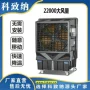 工业移动式蒸发式22000冷风机
